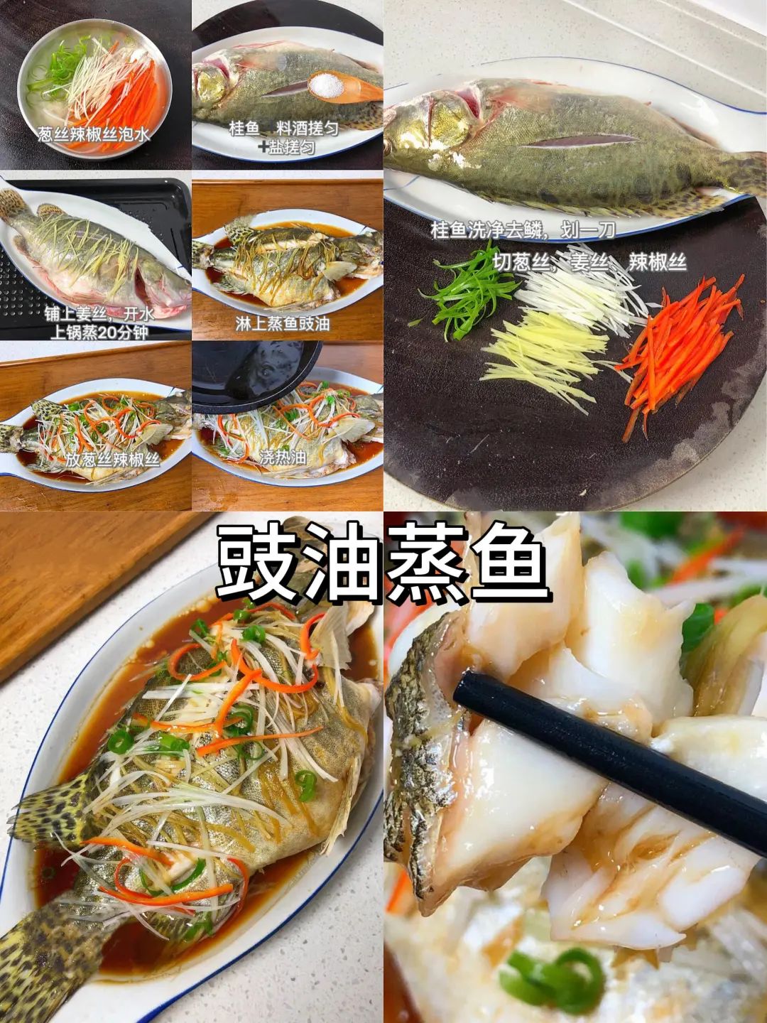 豉油蒸鱼的做法