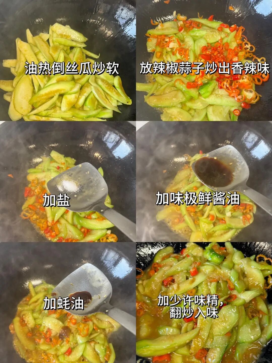 辣炒丝瓜的做法