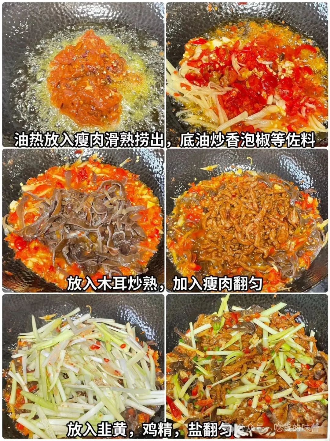 韭黄木耳炒瘦肉的做法