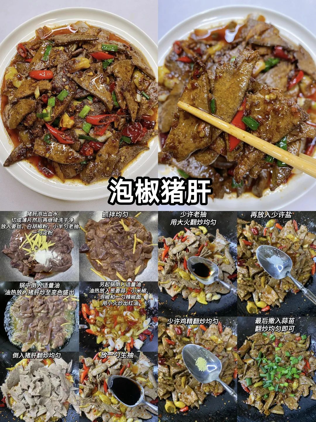 泡椒猪肝的美味做法