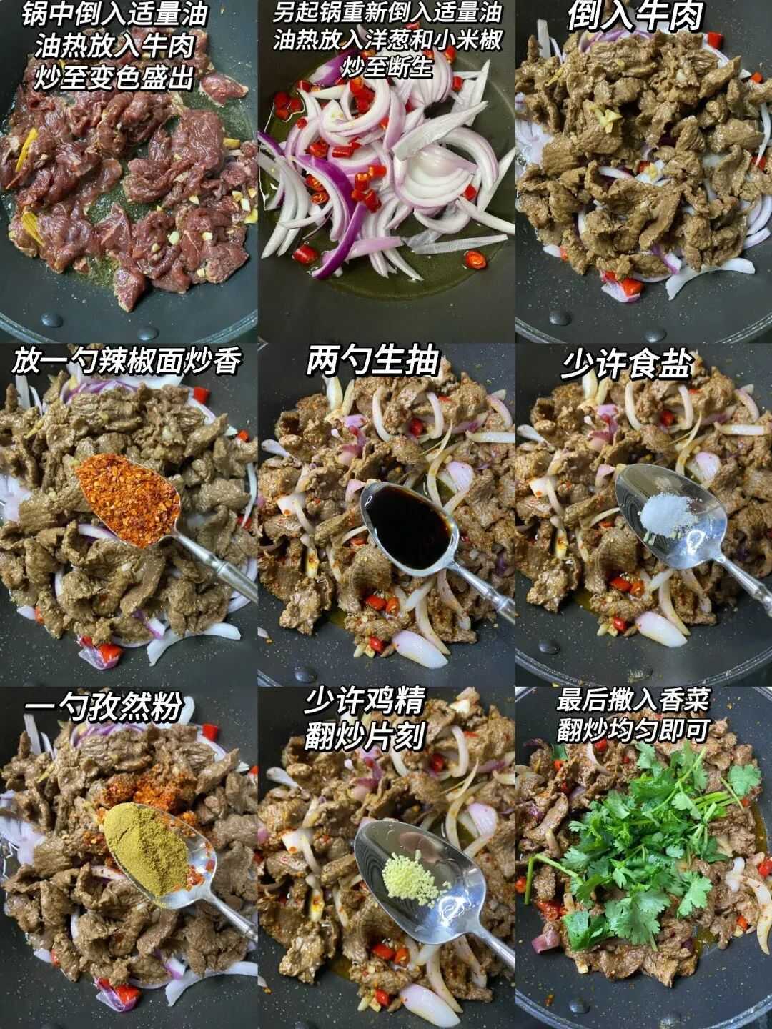 孜然炒牛肉的制作方法