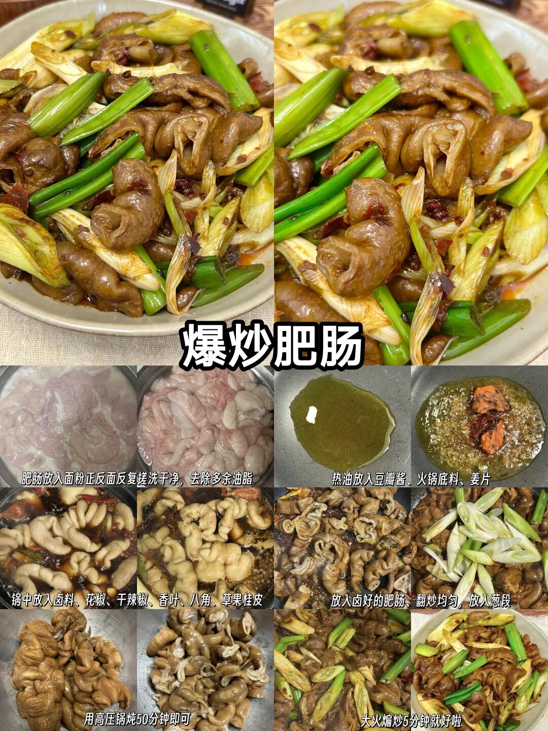 爆炒肥肠美味做法