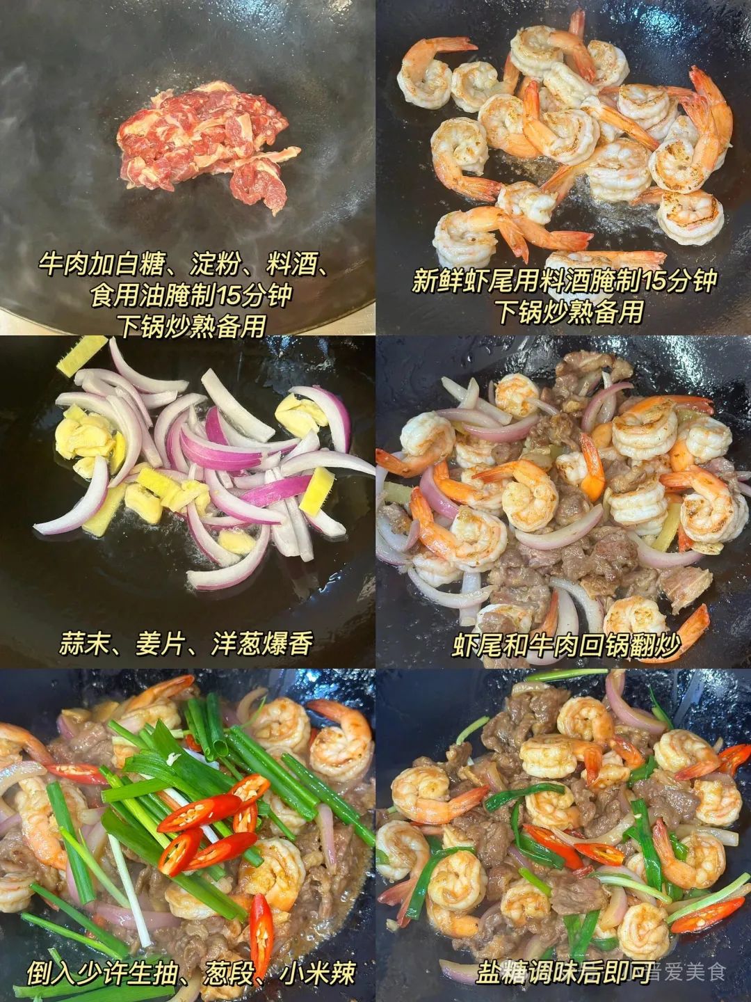 鲜虾炒牛肉的做法