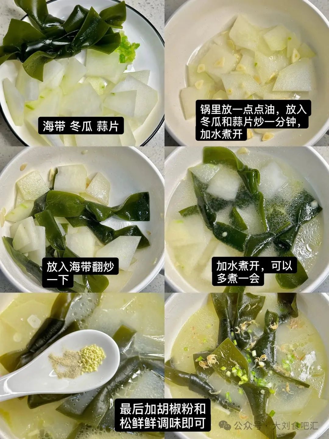 海带结冬瓜汤的做法