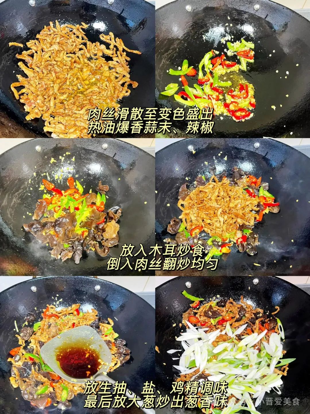 大葱木耳炒肉丝的做法