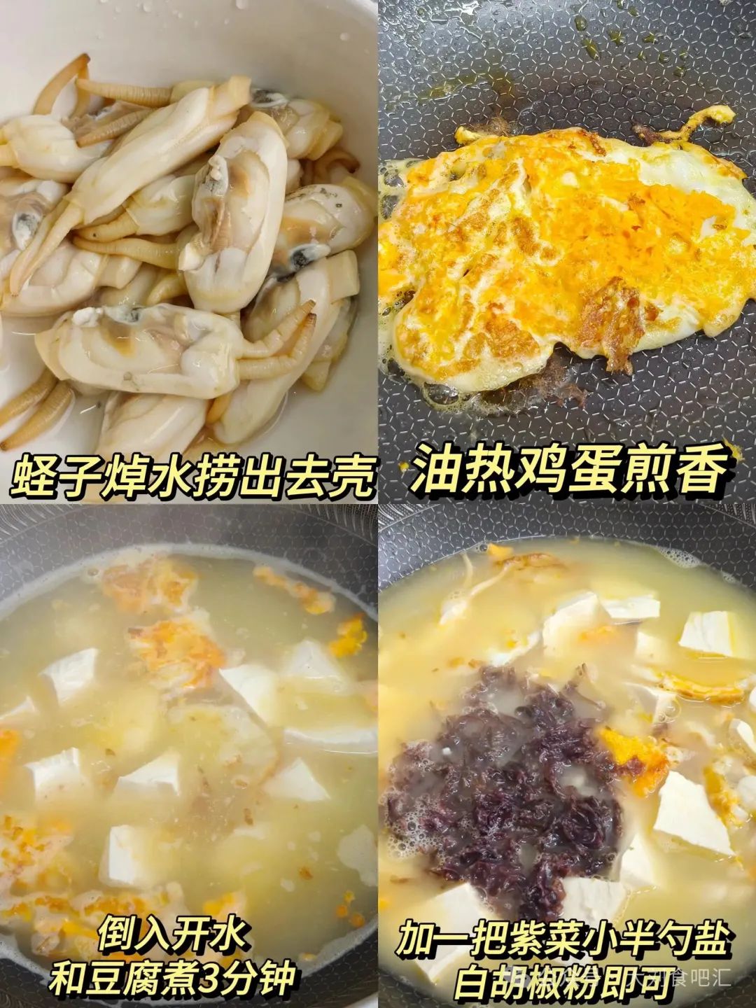 鸡蛋豆腐蛏子汤的做法