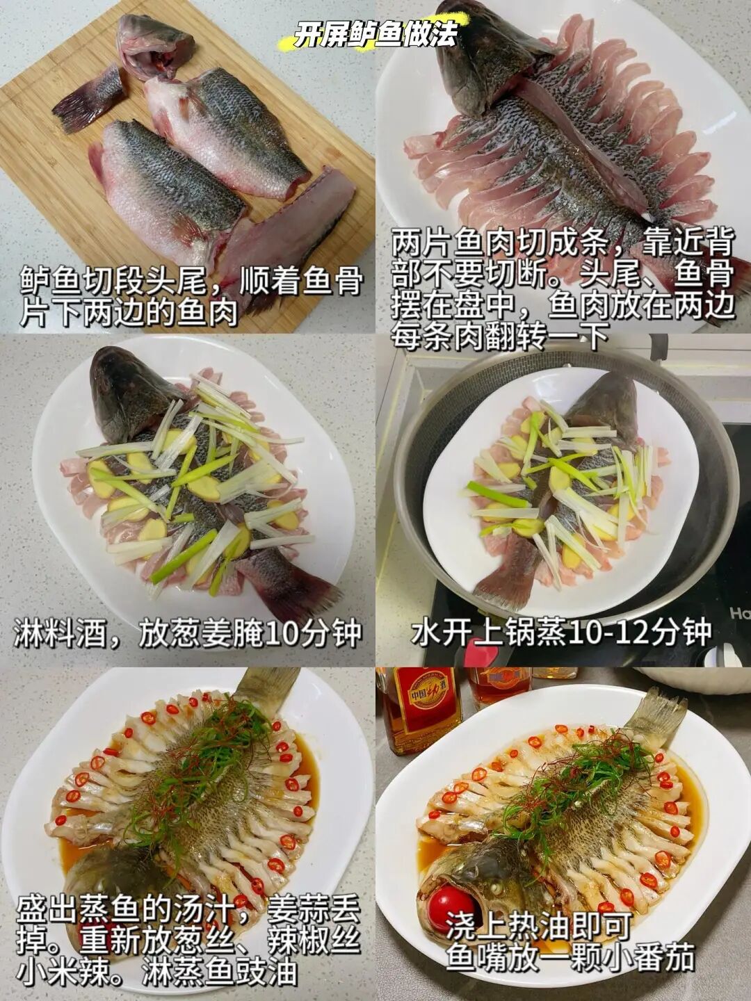 开屏鲈鱼的做法