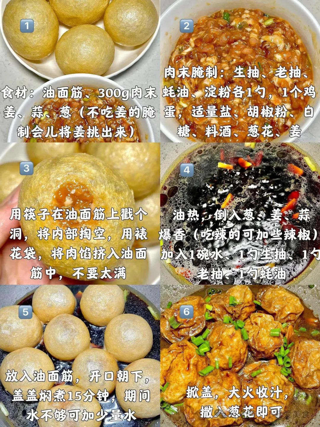 油面筋塞肉的制作方法