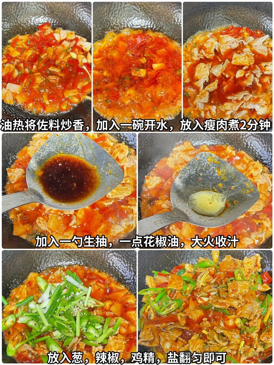 酸辣滑肉的做法