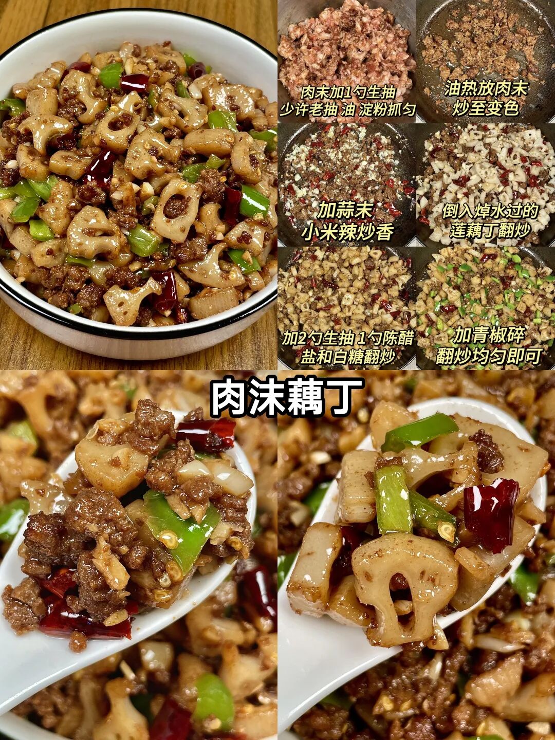 肉末藕丁的家常做法