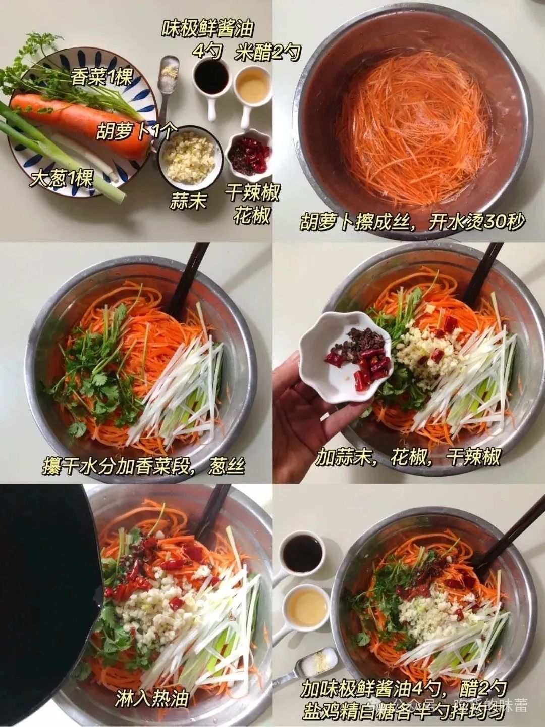 凉拌胡萝卜的做法