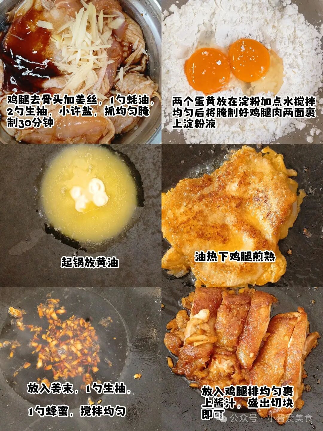 蜂蜜黄油脆皮鸡排的做法
