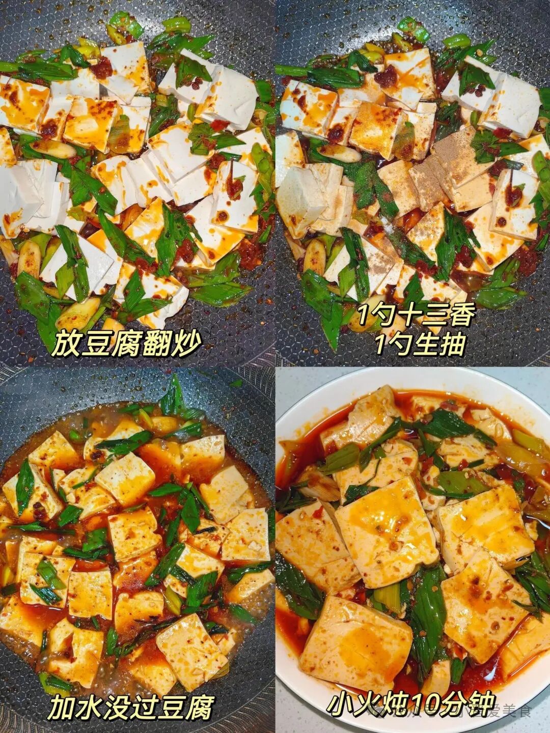 蒜苗炒豆腐的做法