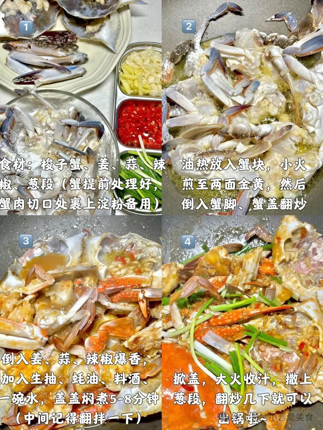香辣梭子蟹的美味做法