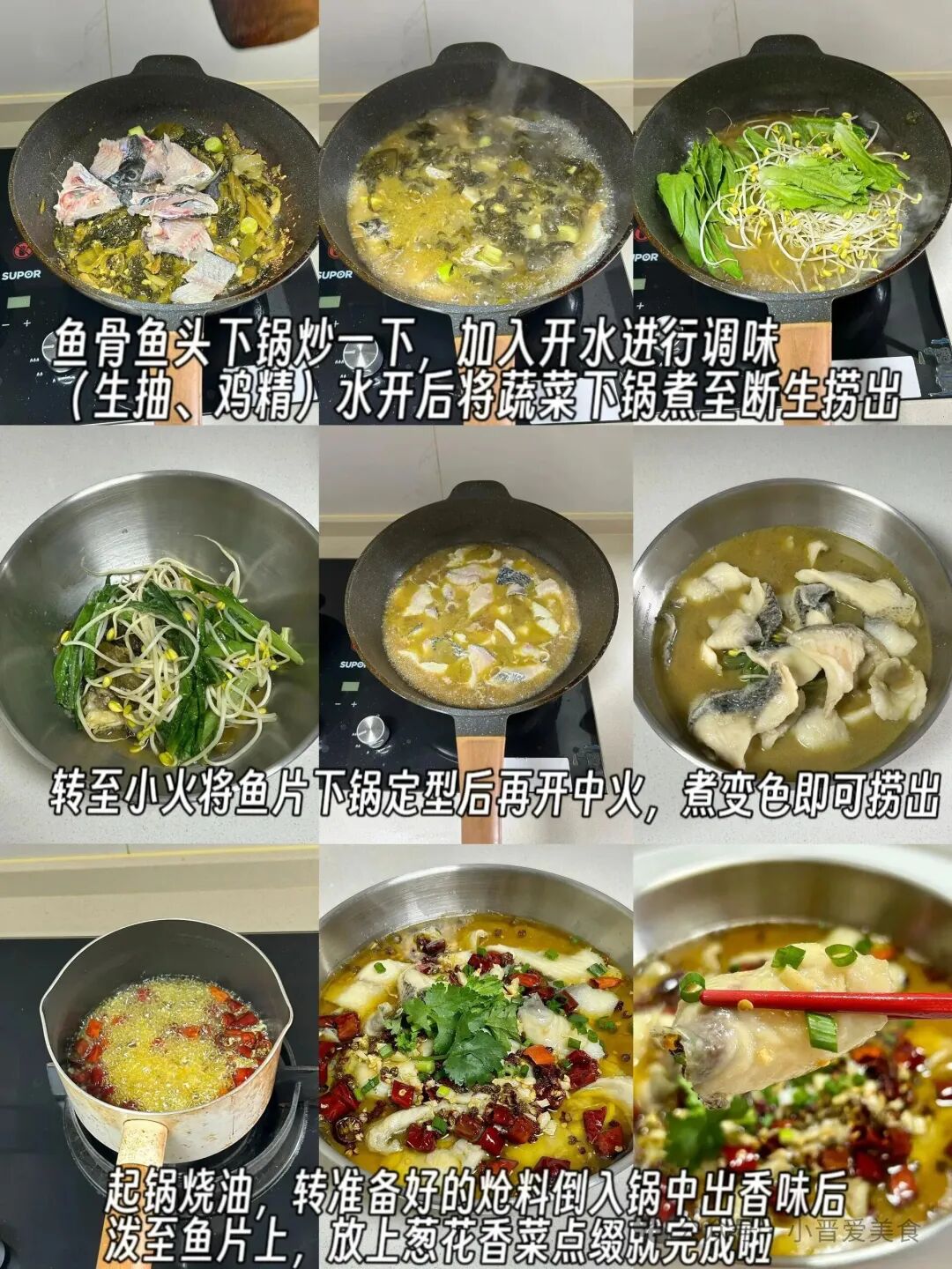 家庭版水煮鱼的做法