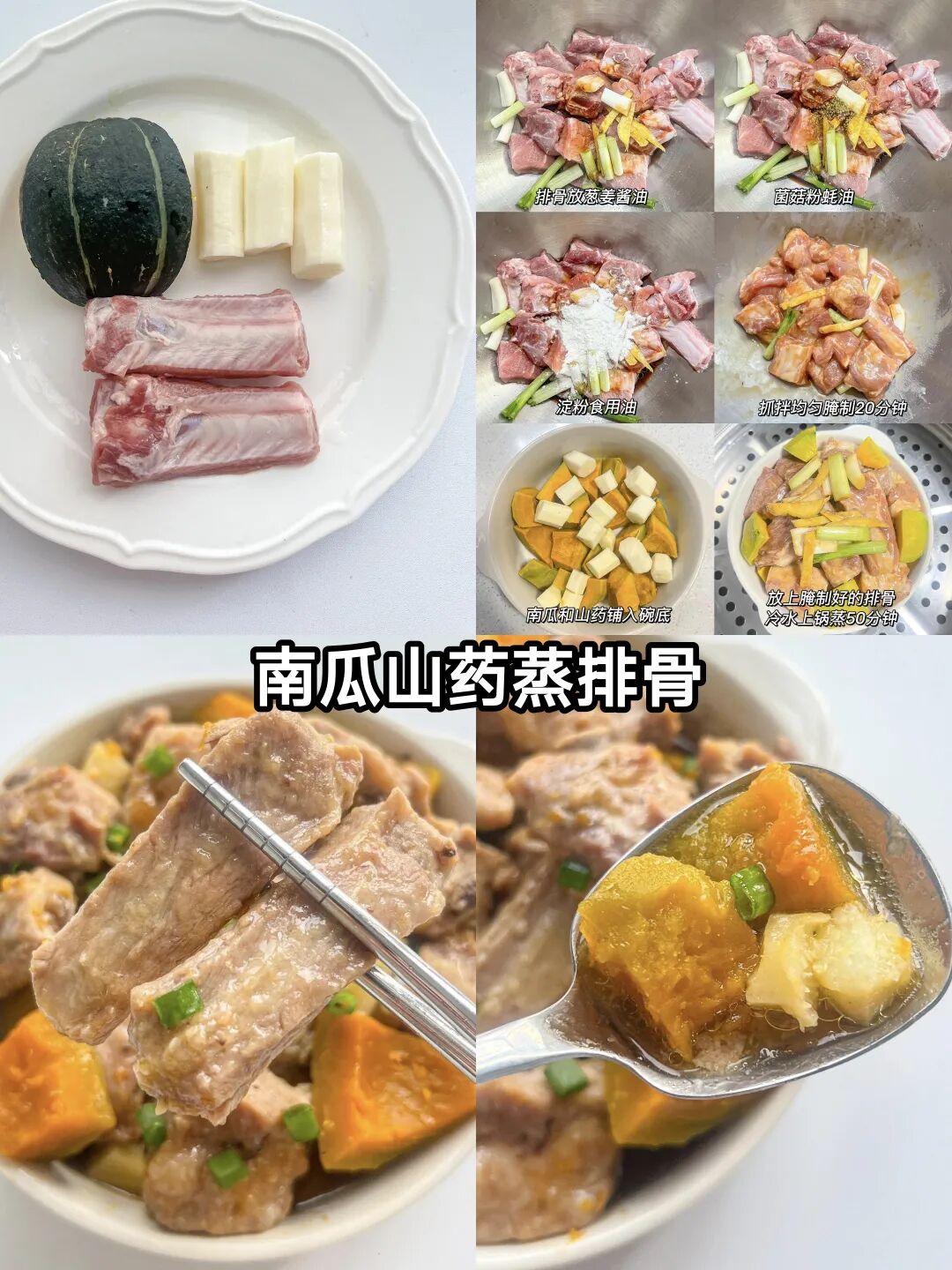 南瓜山药蒸排骨的做法