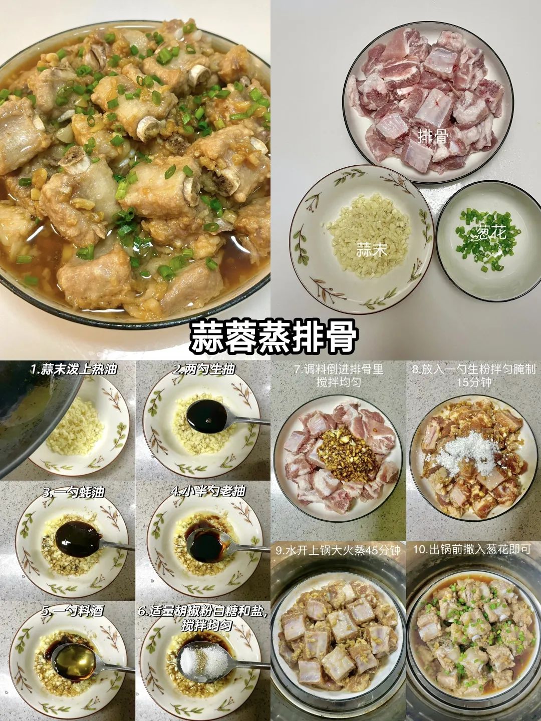 蒜蓉蒸排骨的做法