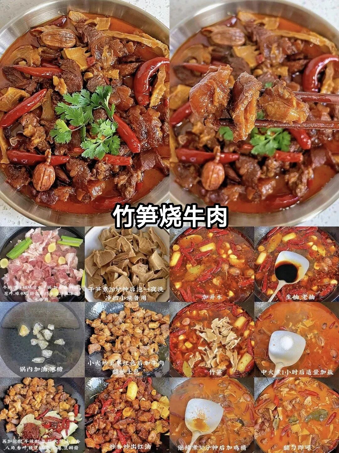 竹笋烧牛肉的做法