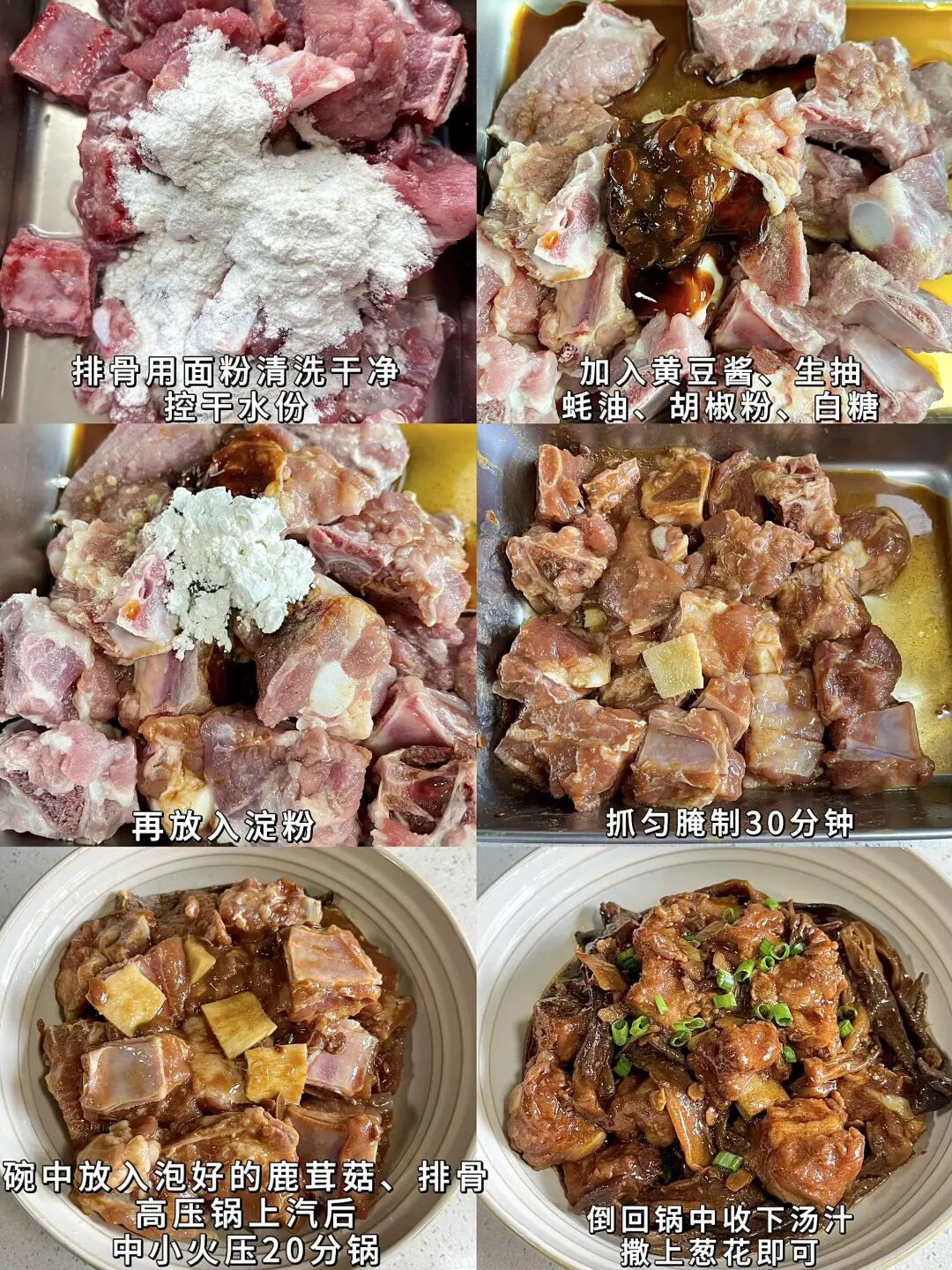 鹿茸菇蒸排骨的做法