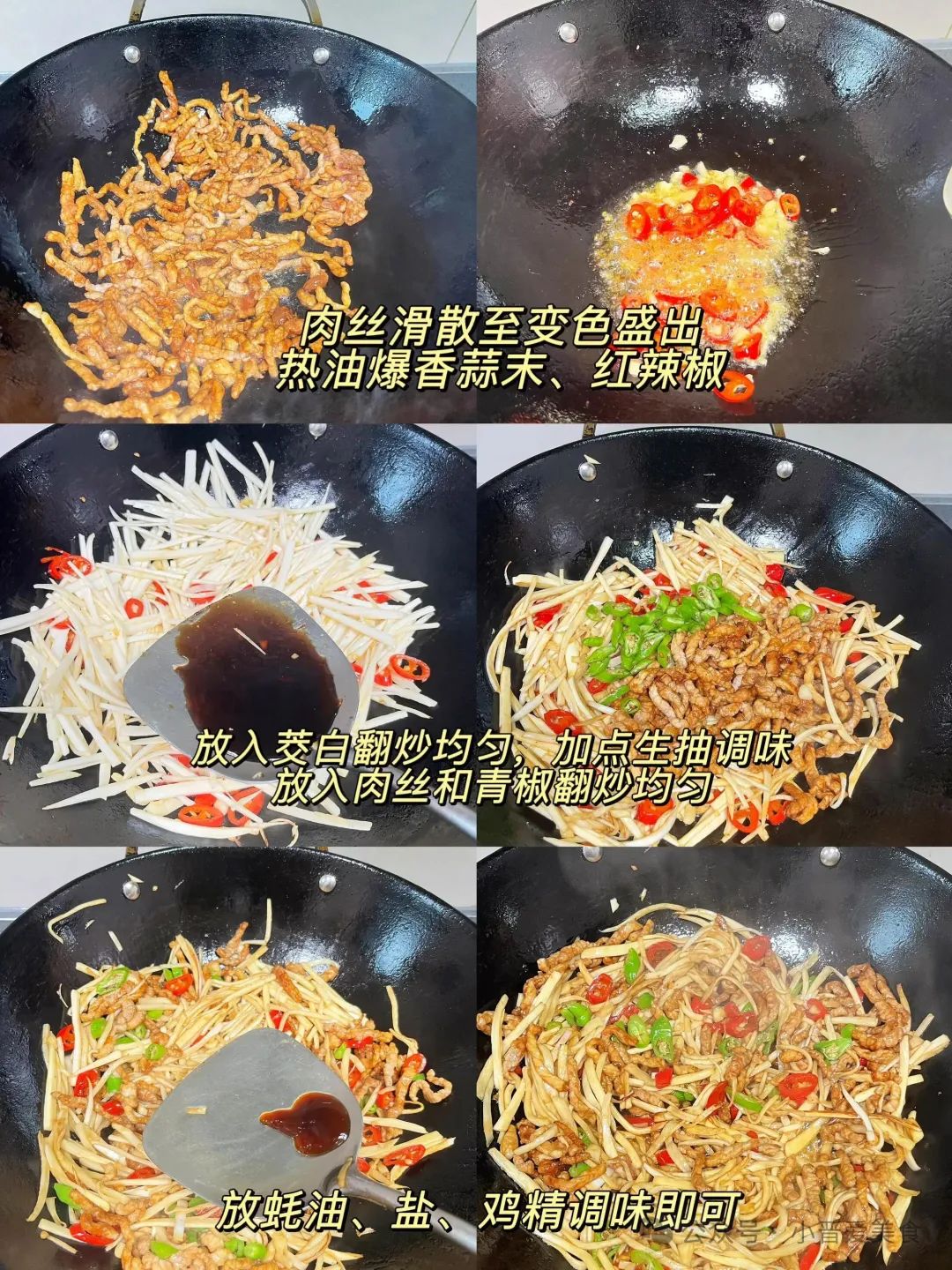 茭白炒肉丝的做法