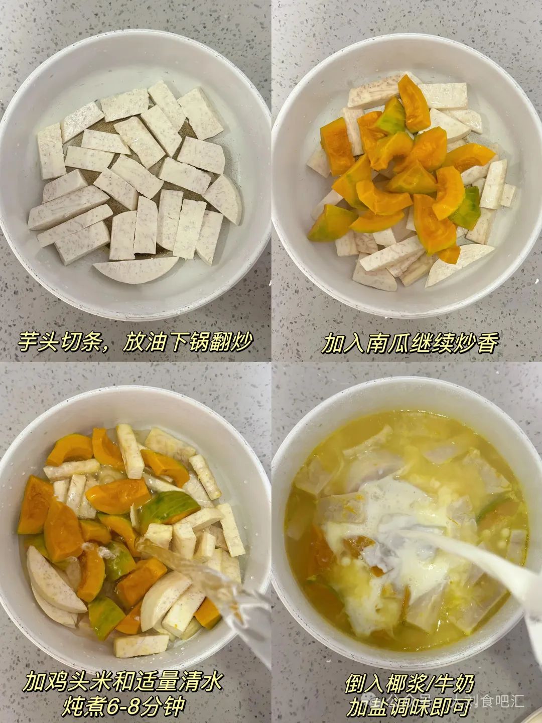 芋头南瓜汤的做法