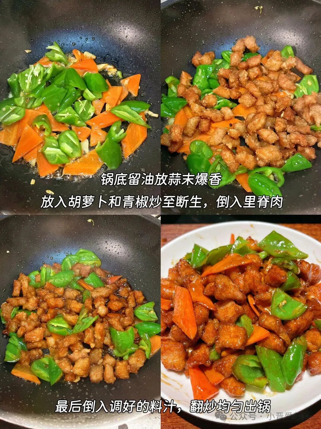 醋溜肉段的做法