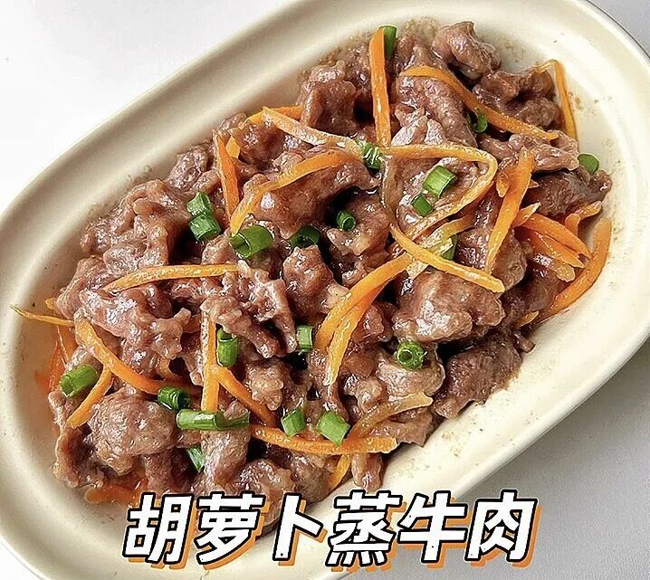 胡萝卜蒸牛肉的做法
