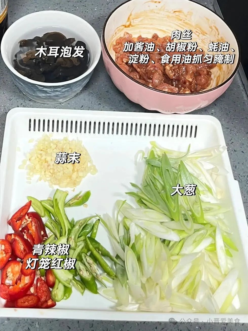 大葱木耳炒肉丝的做法