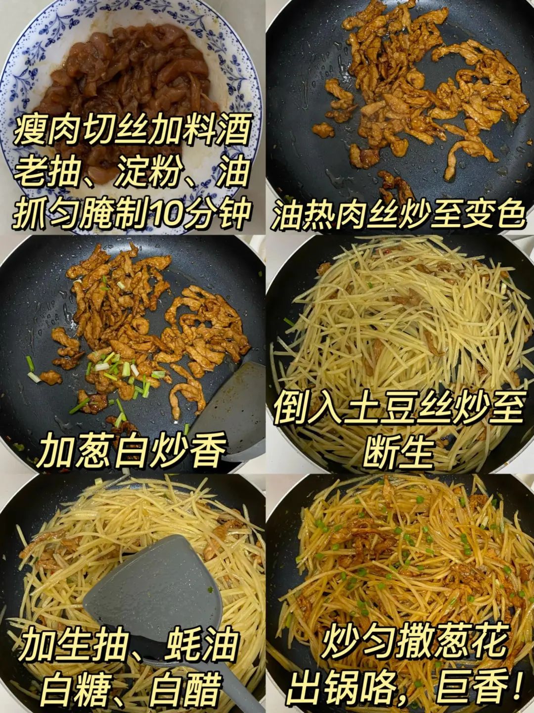 土豆丝炒肉的做法