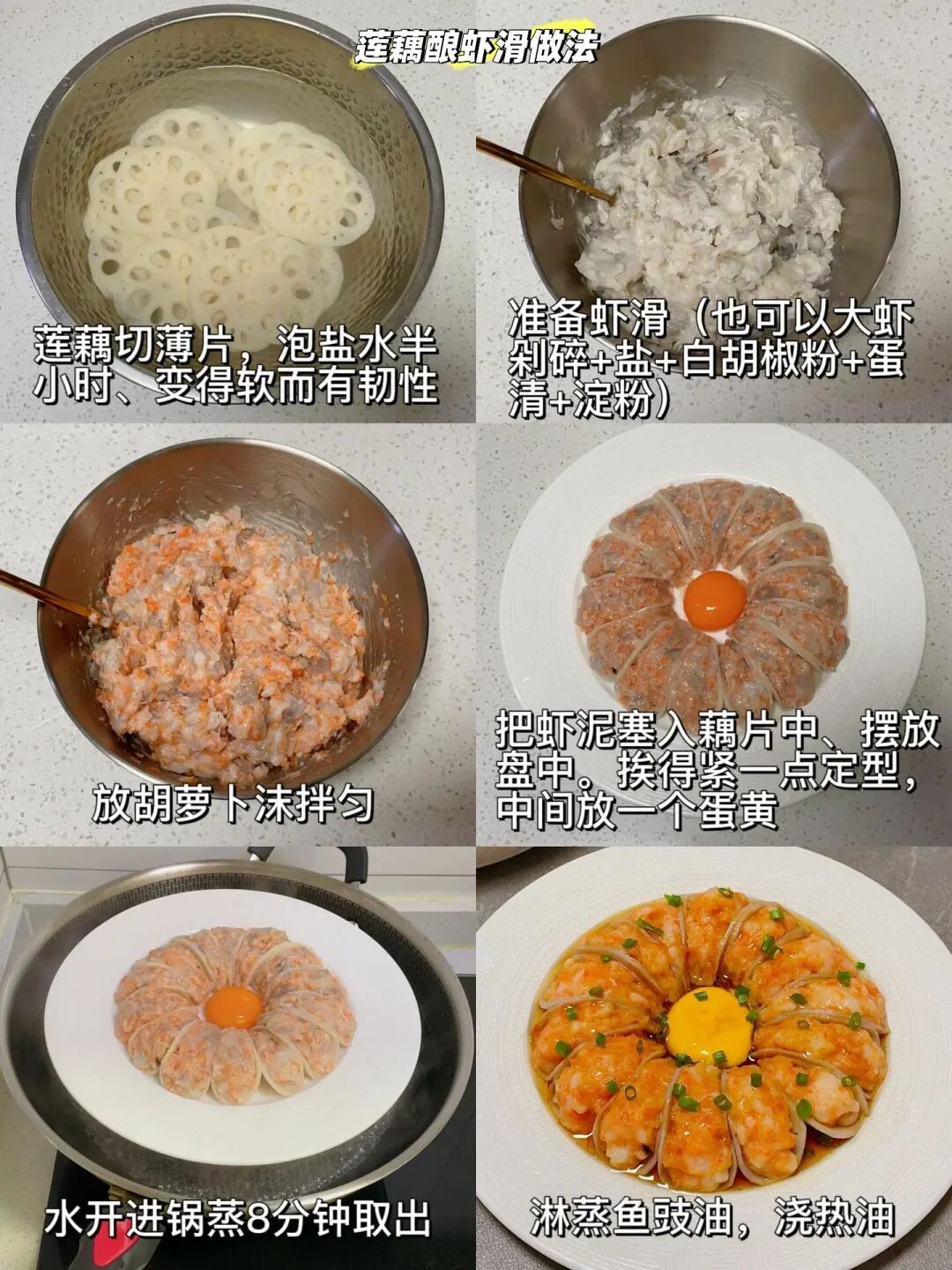 莲藕酿虾滑的做法