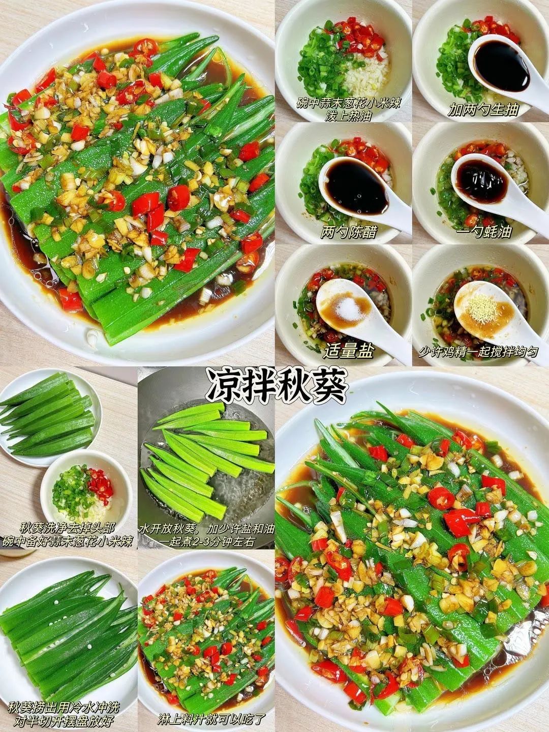 凉拌秋葵的做法