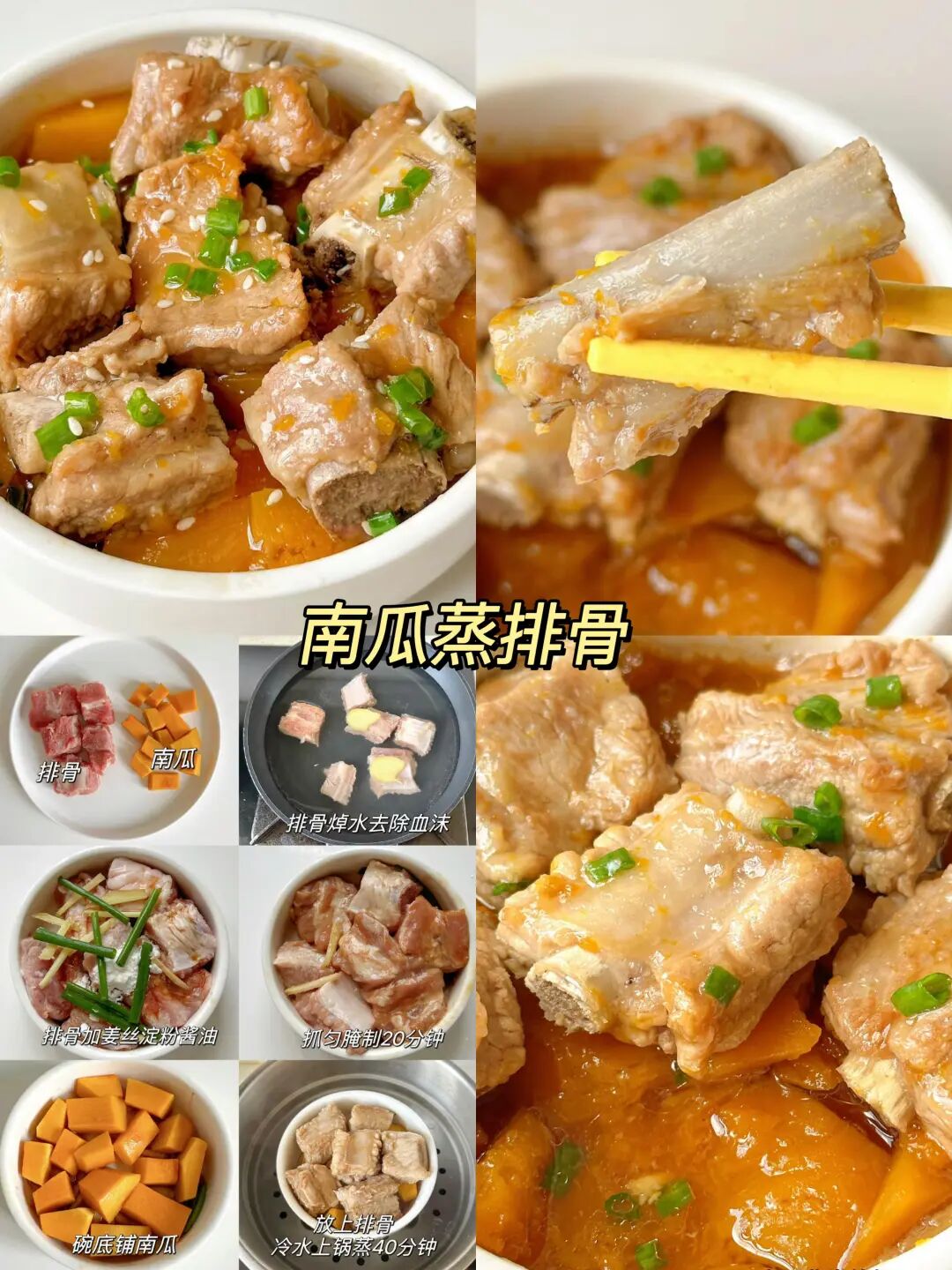 南瓜蒸排骨的制作方法