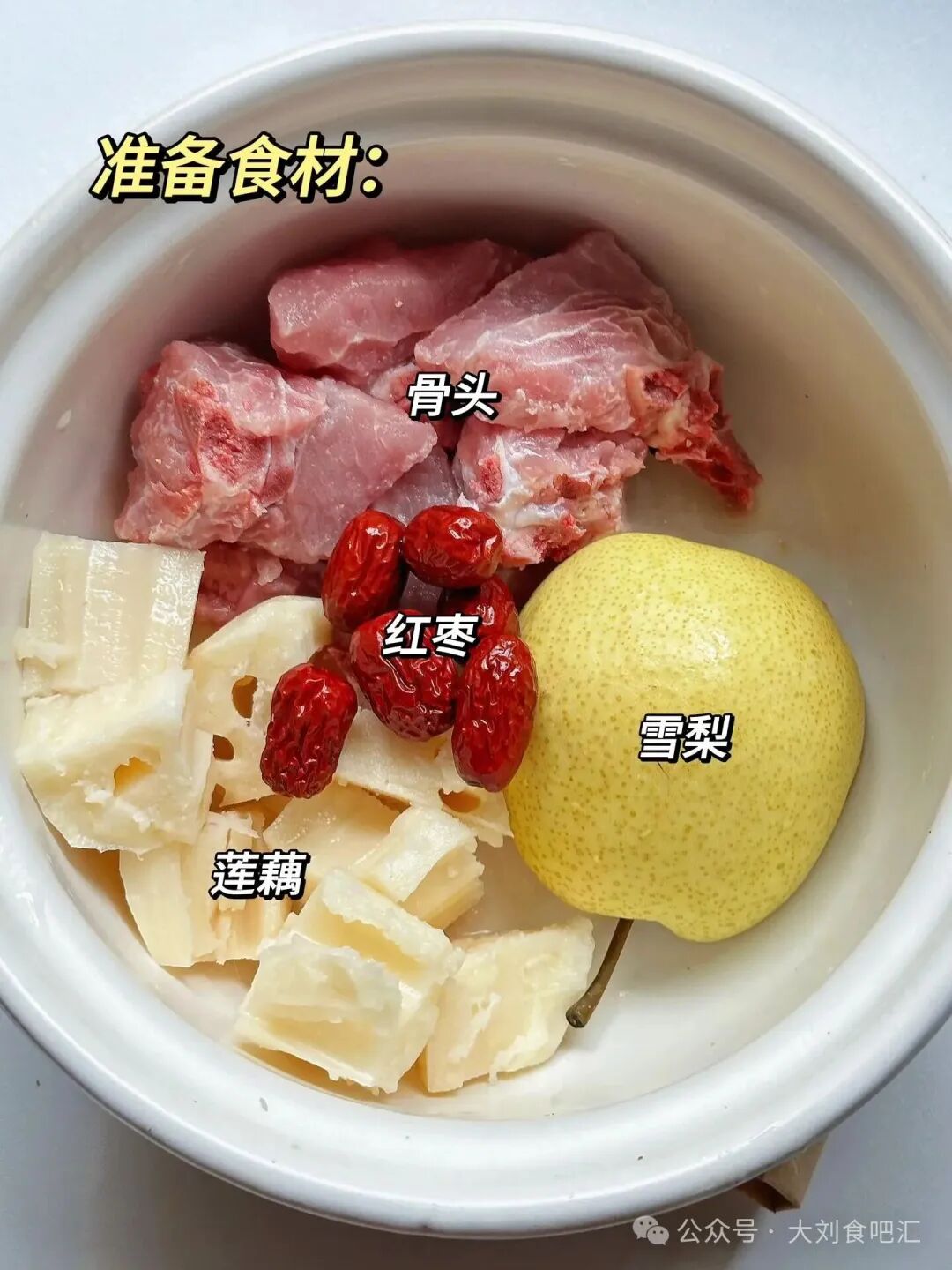 莲藕雪梨骨头汤的做法