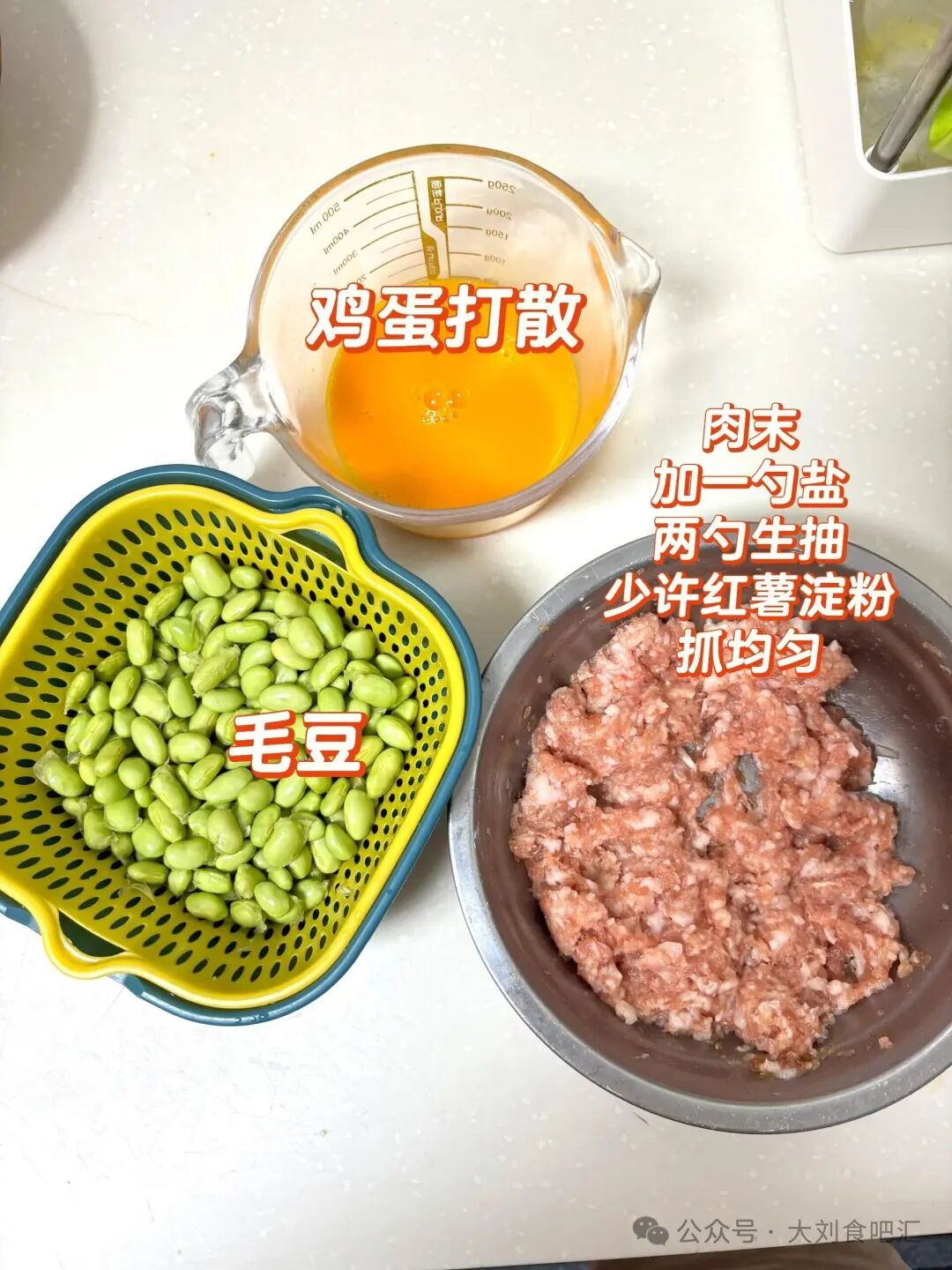 毛豆肉丸汤的做法