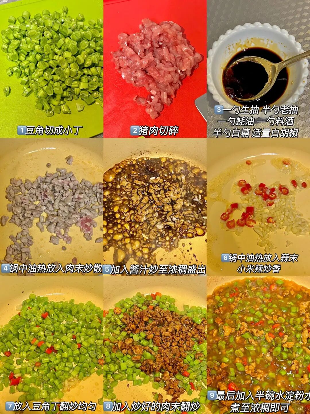 豆角肉末盖饭的做法