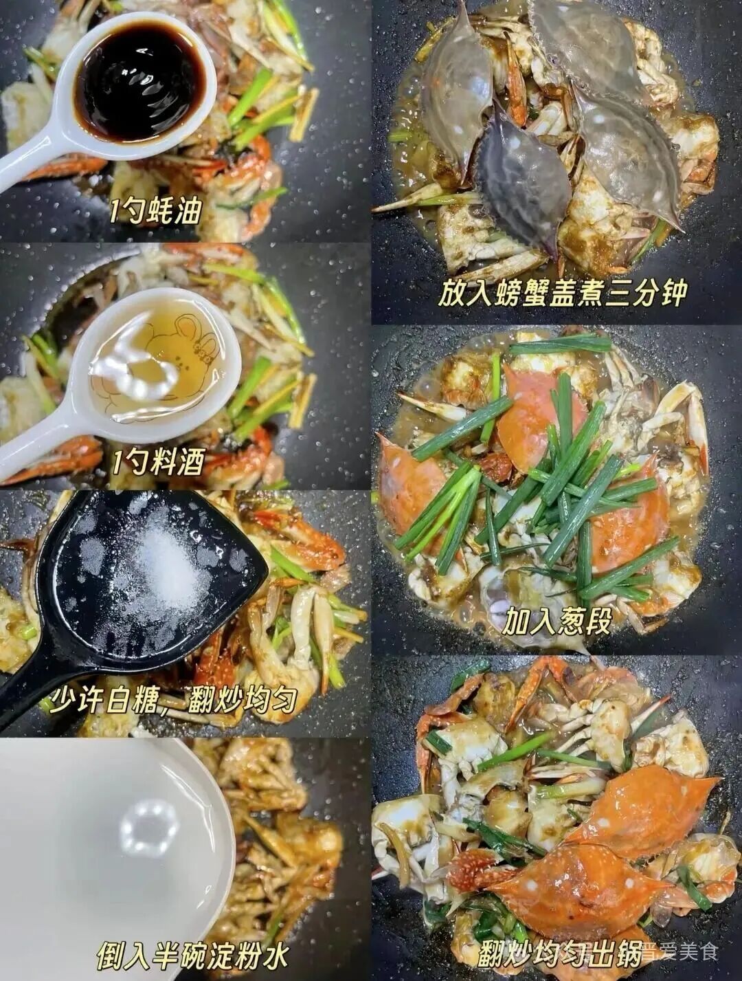 爆炒梭子蟹的做法