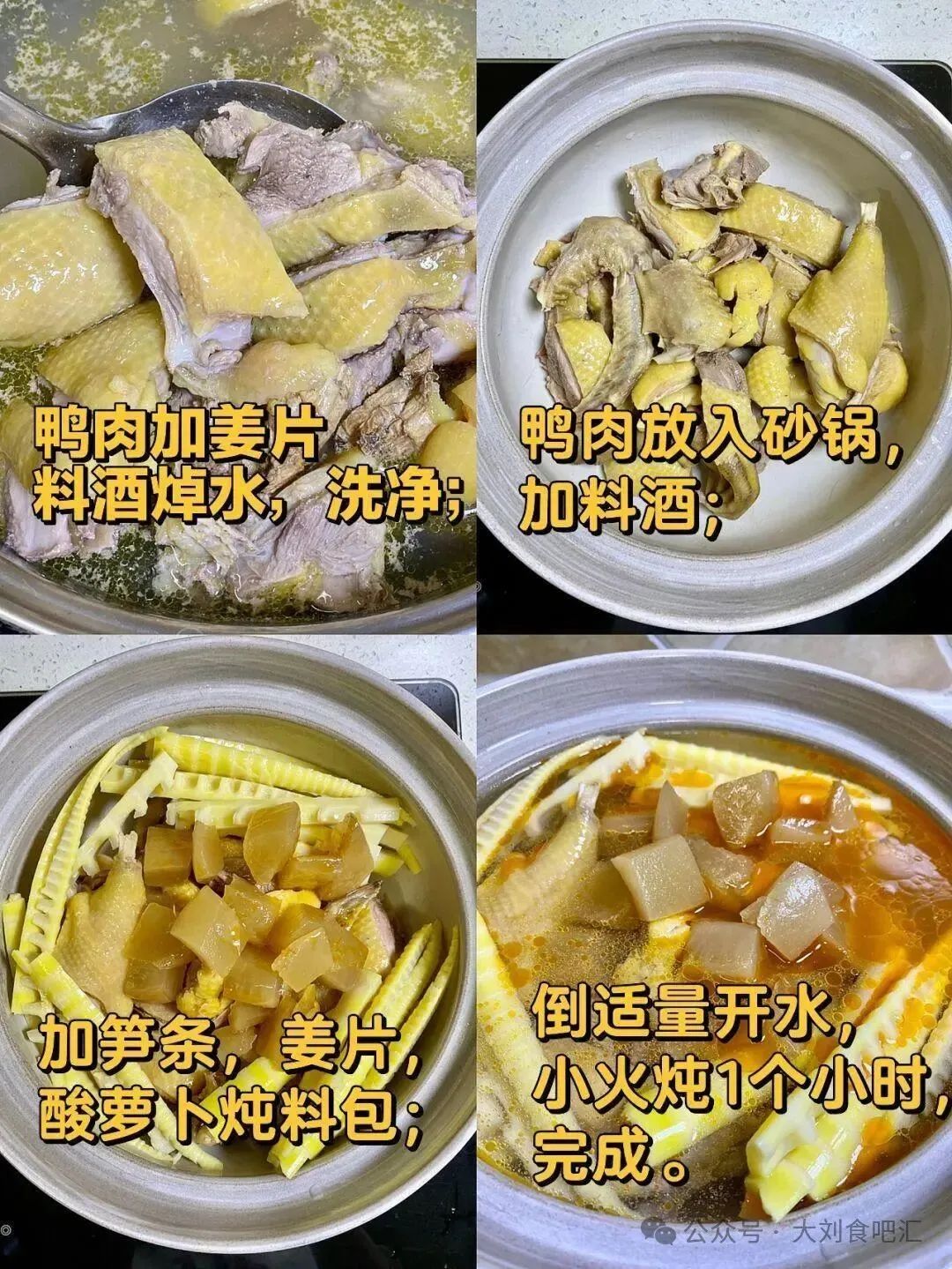 醋萝卜老鸭汤的做法