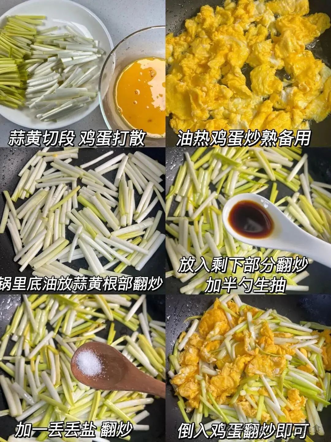 蒜黄炒鸡蛋的做法