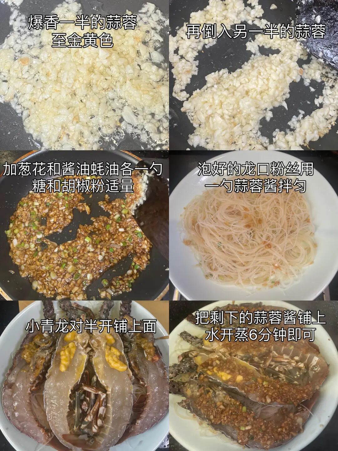 蒜蓉小青龙的做法
