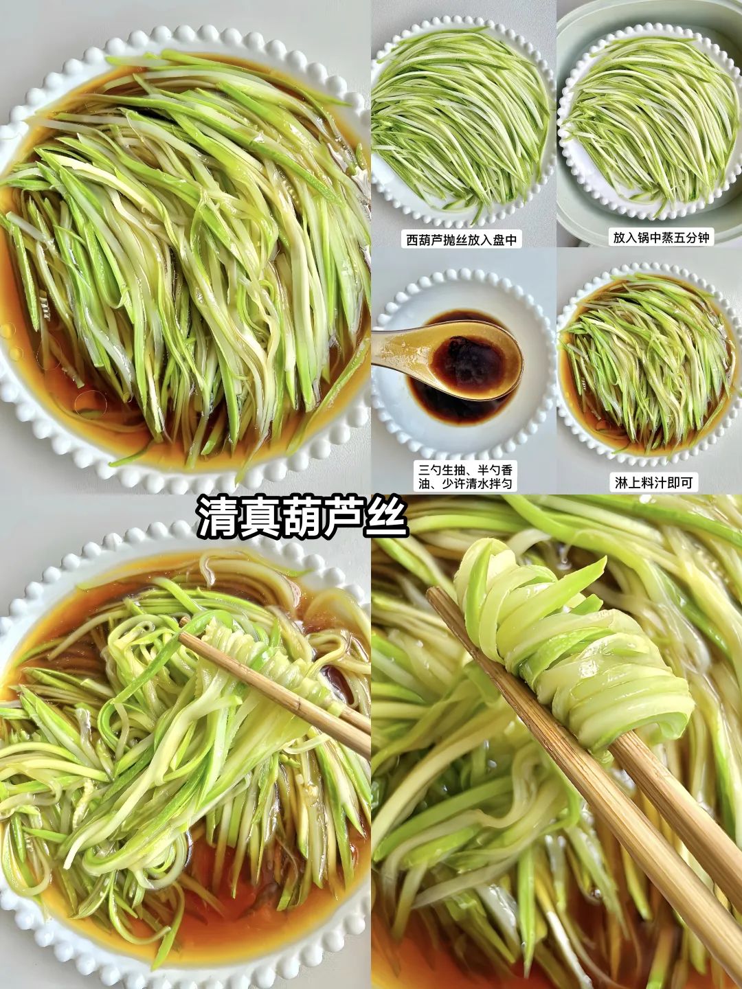 清蒸葫芦丝的做法