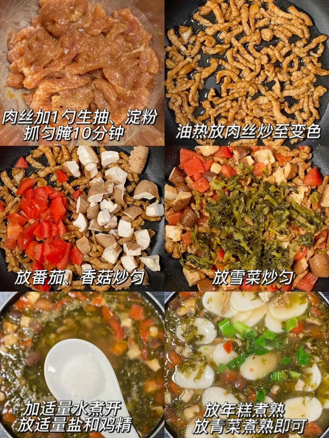 雪菜肉丝年糕汤的做法