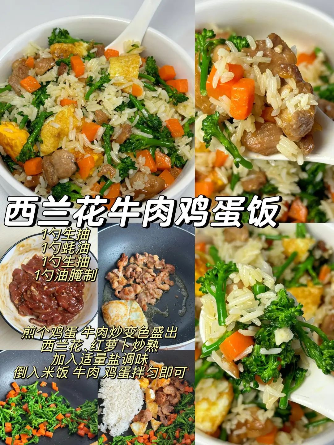 西兰花牛肉鸡蛋饭的做法