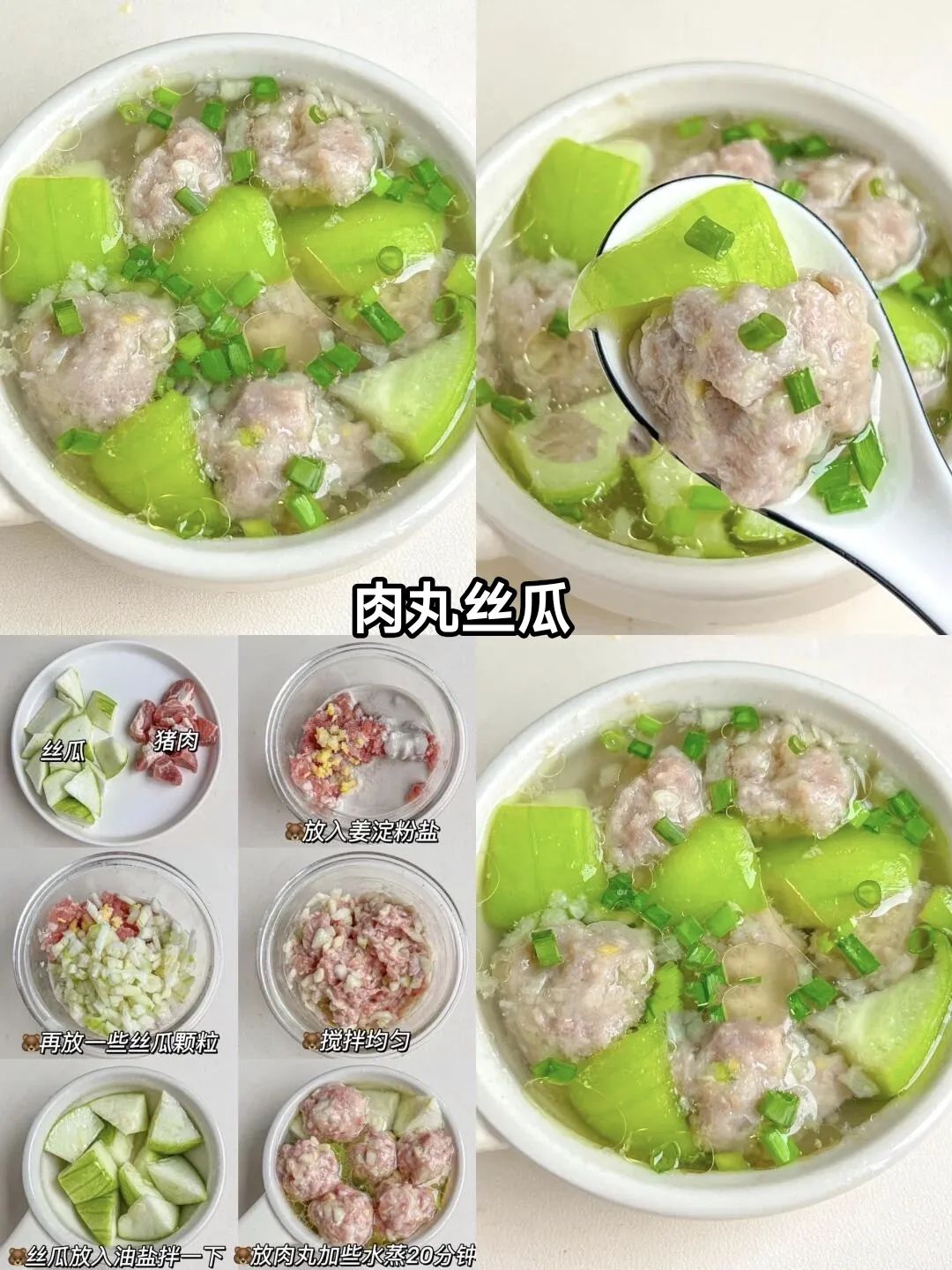 肉丸丝瓜汤的做法