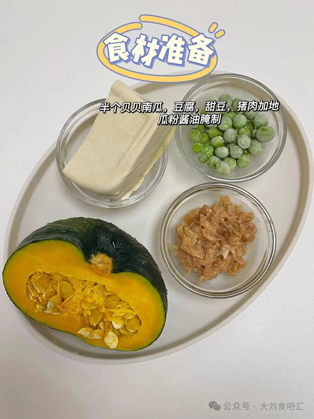 南瓜豆腐甜豆肉丝汤的做法