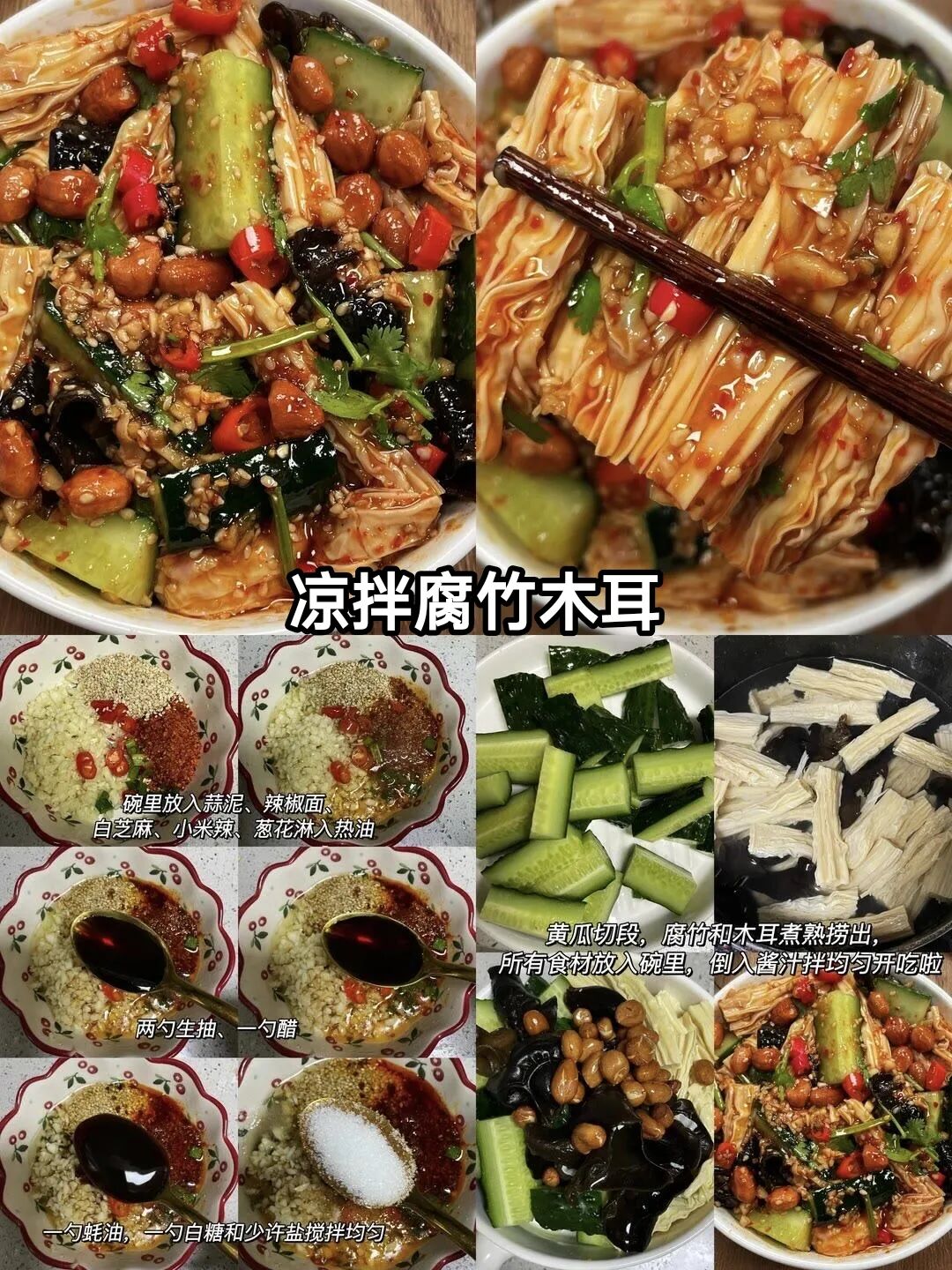 凉拌腐竹木耳的做法