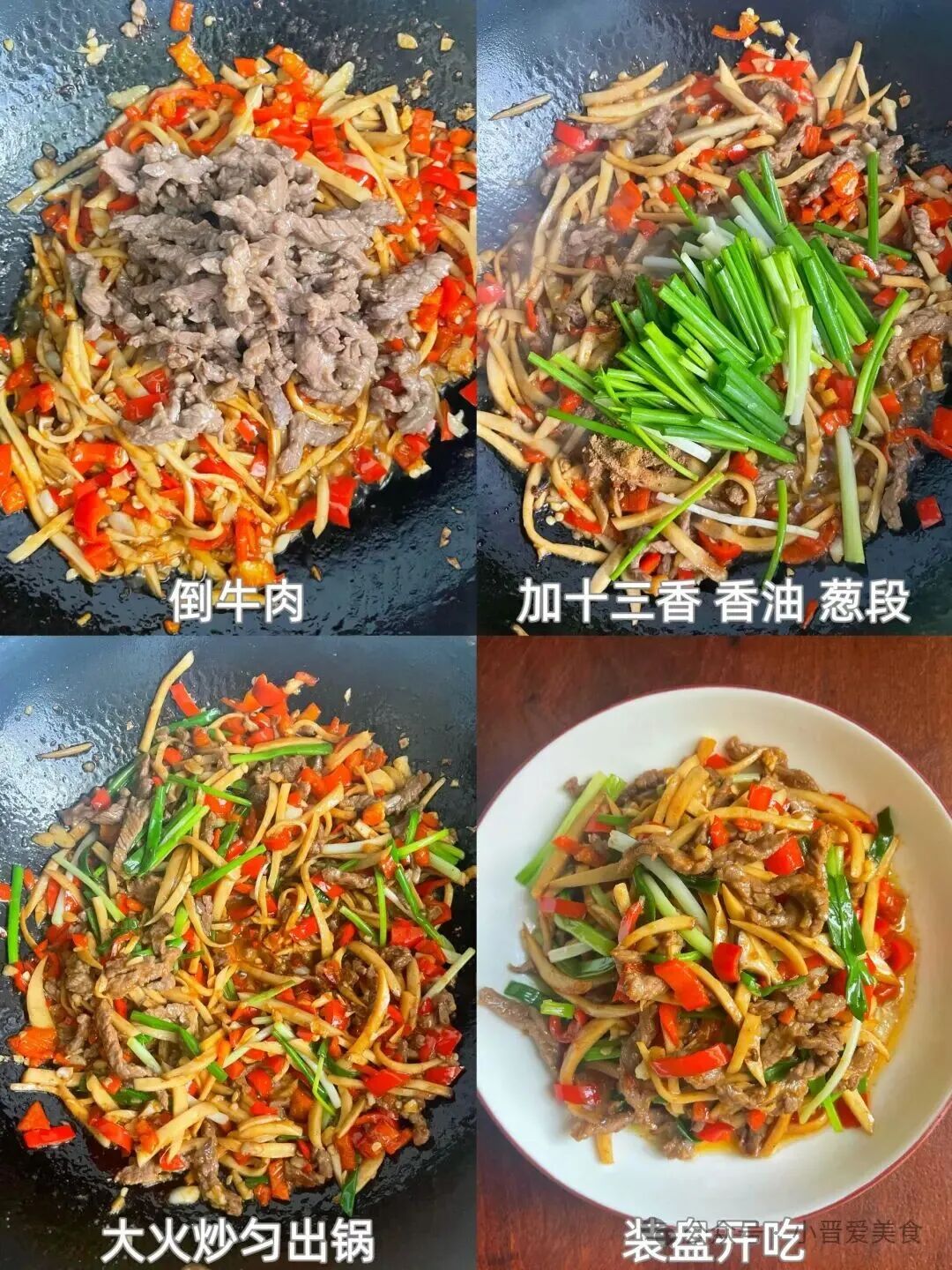 杏鲍菇炒牛肉的做法
