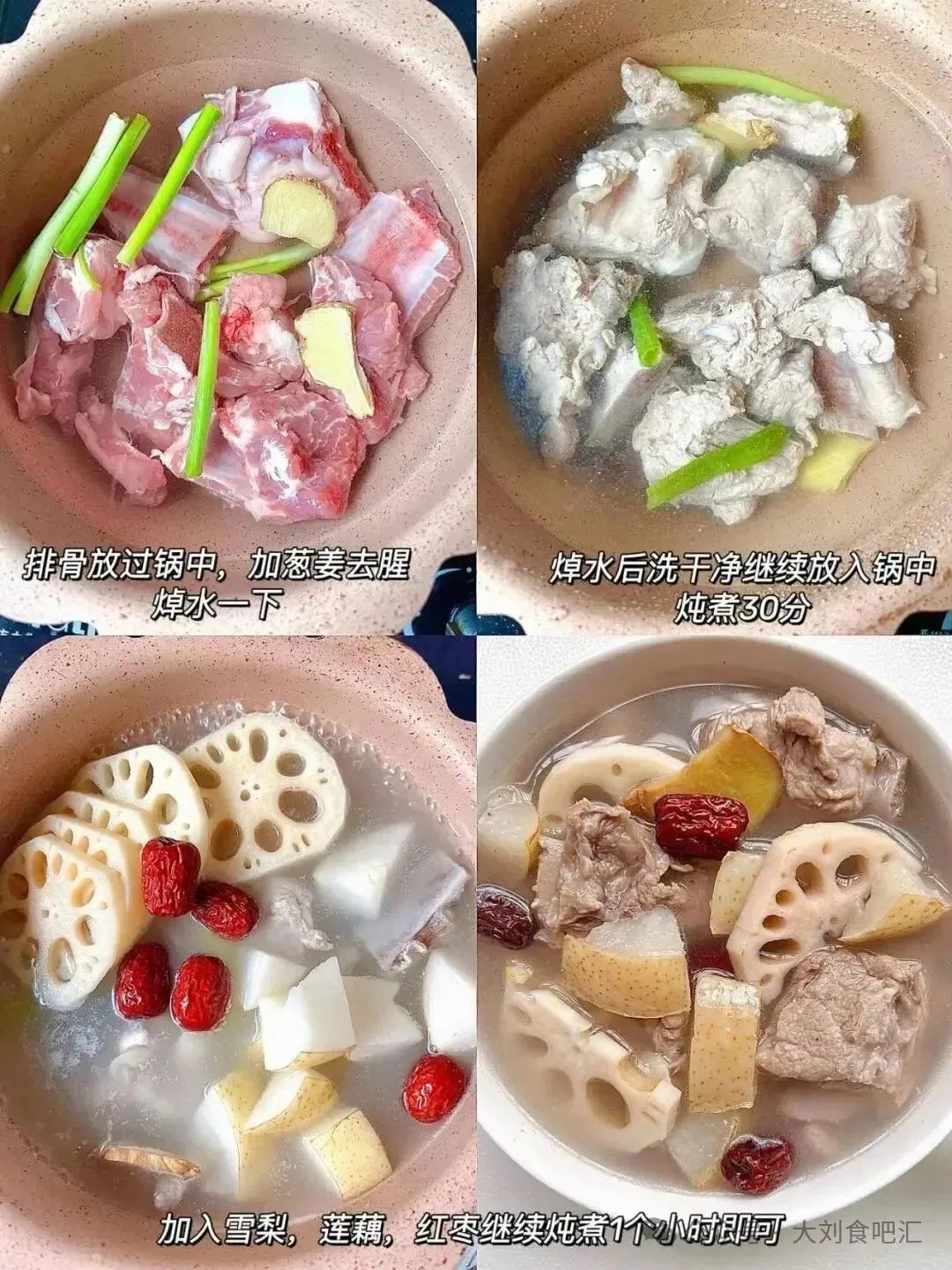 雪梨莲藕排骨汤的做法