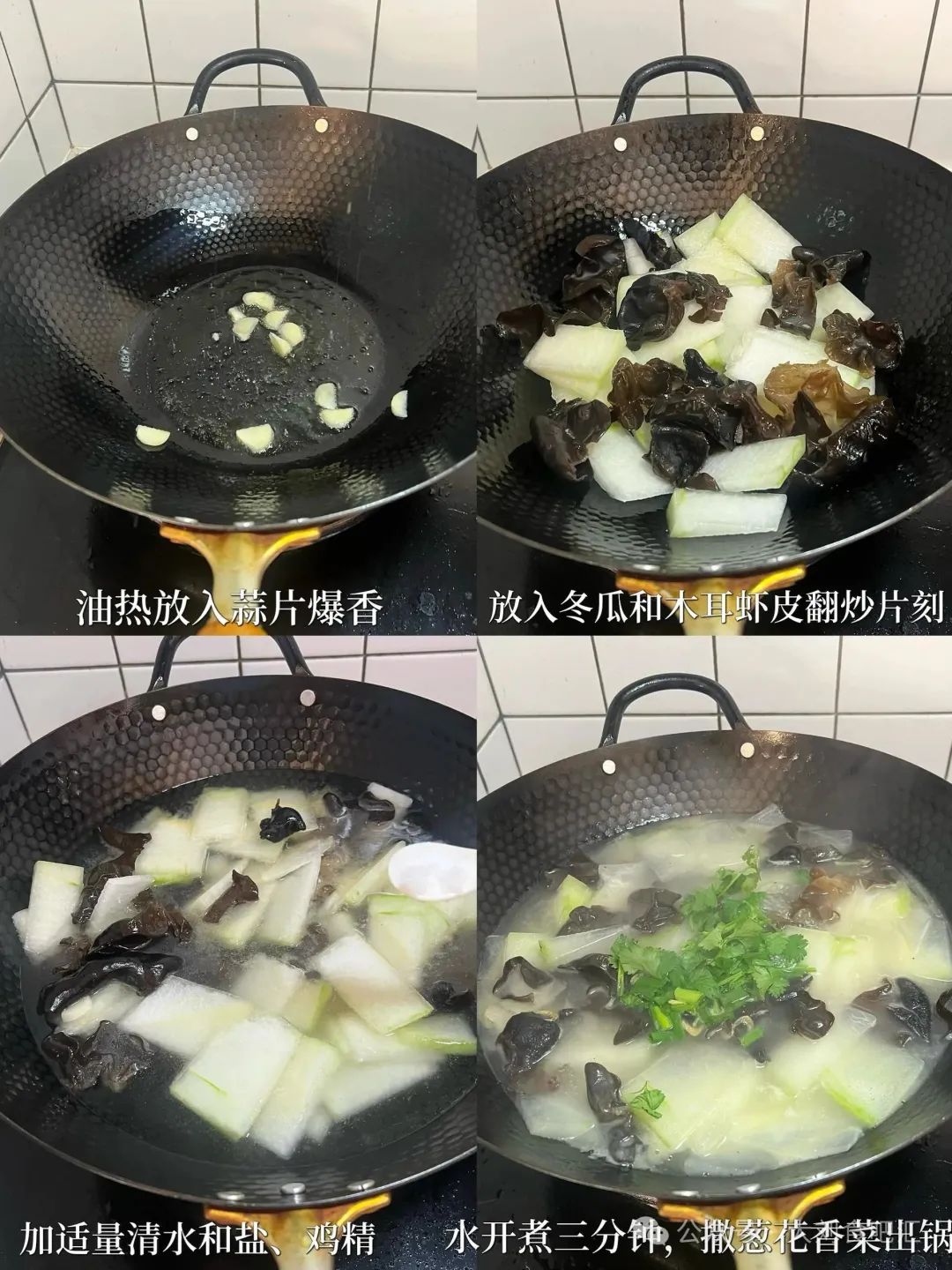 木耳冬瓜汤的做法