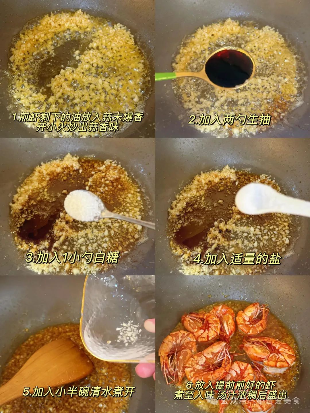 蒜蓉大虾的做法