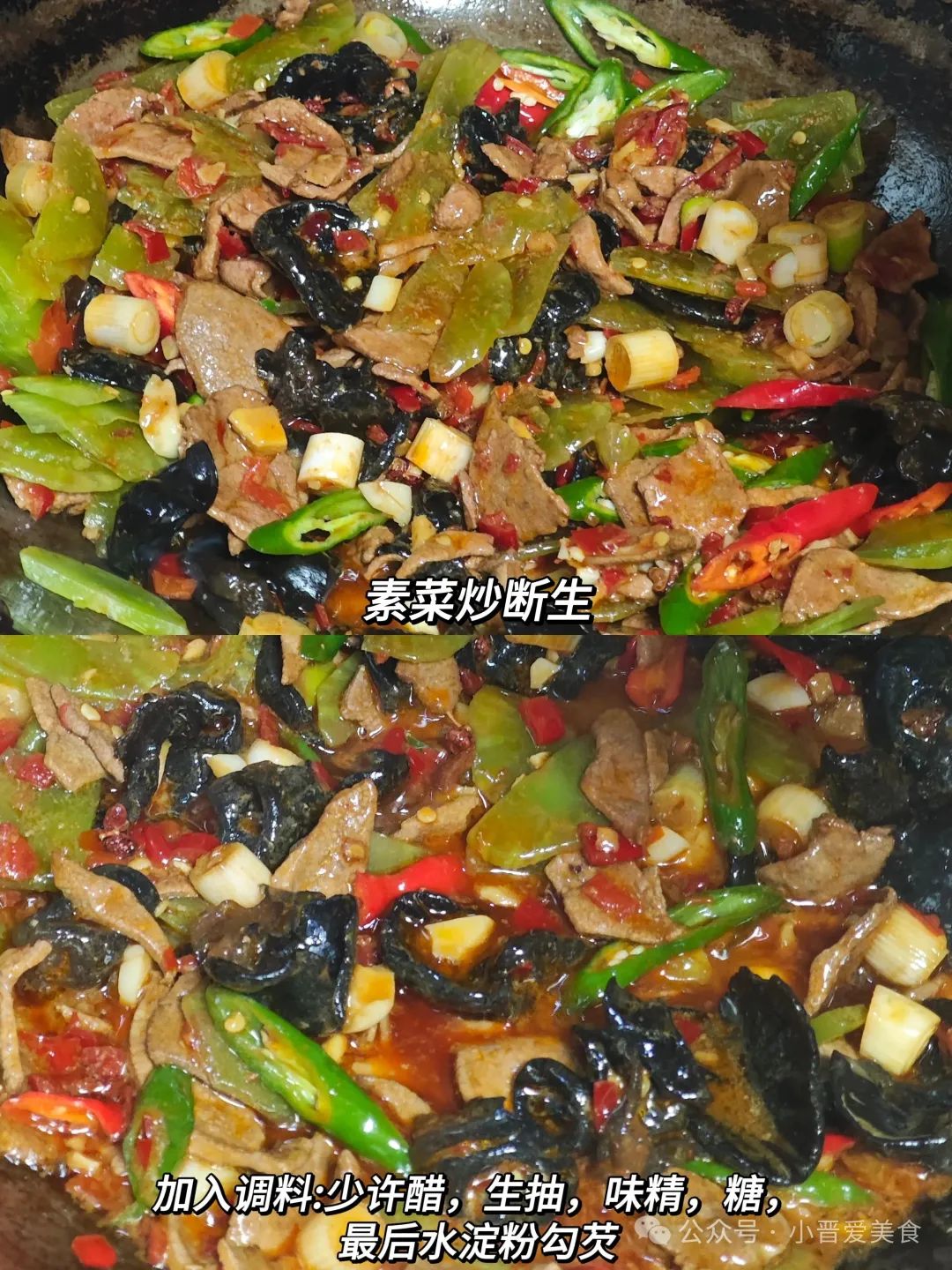 木耳莴笋炒猪肝的做法